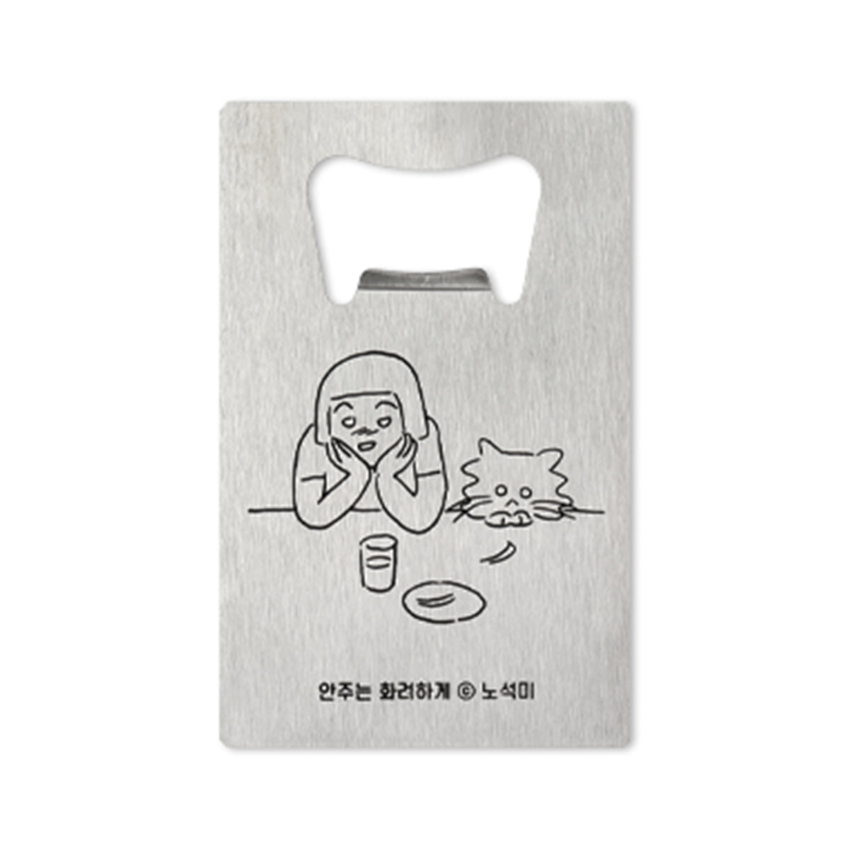 카드형 병따개