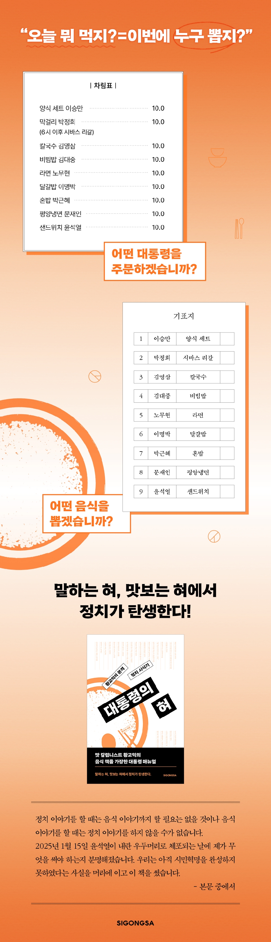 대통령의 혀 | 황교익 | 시공사 - 예스24