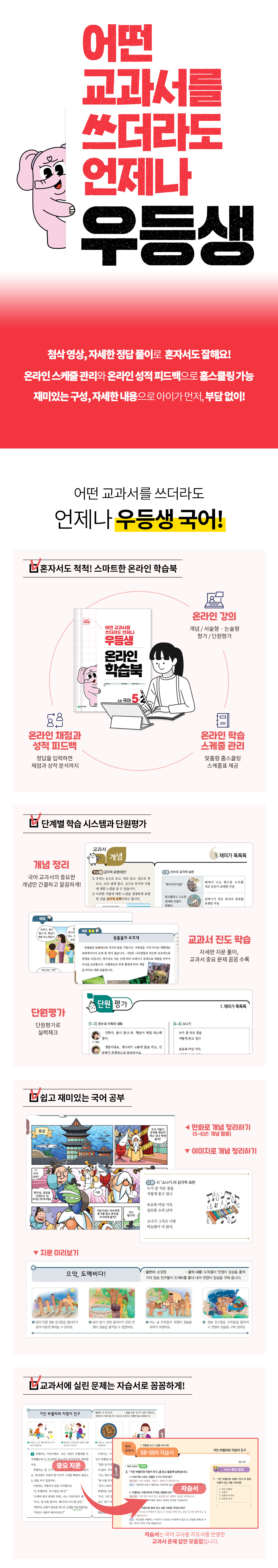 우등생해법_국어_2학기