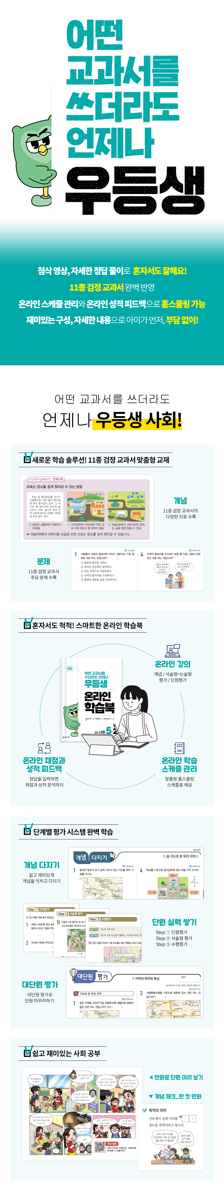 우등생해법_사회_2학기