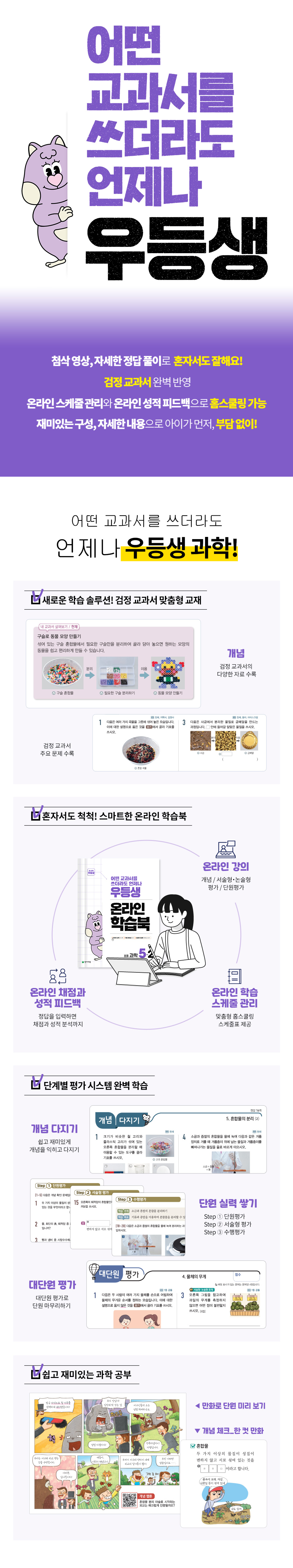 우등생해법_과학_2학기