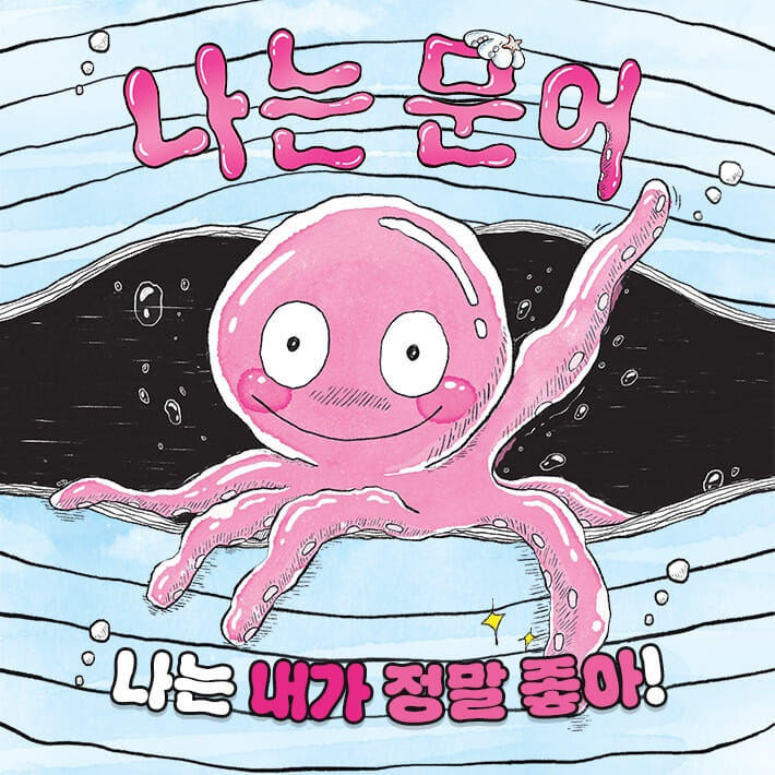 나는 문어 - 예스24