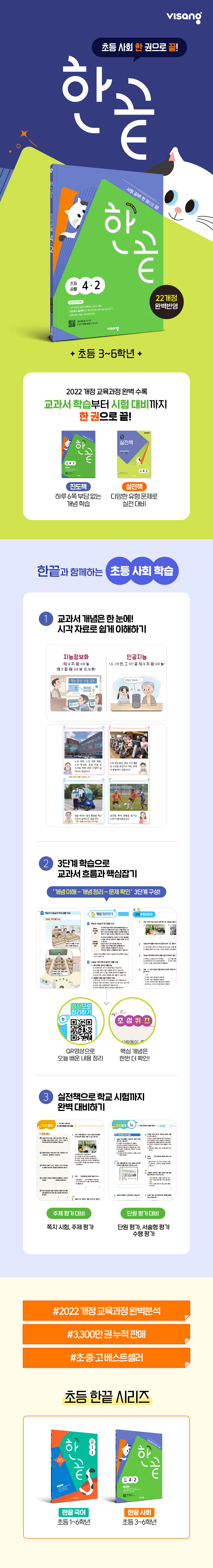 한끝 초등 사회