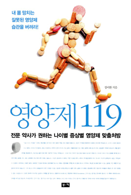 영양제 119