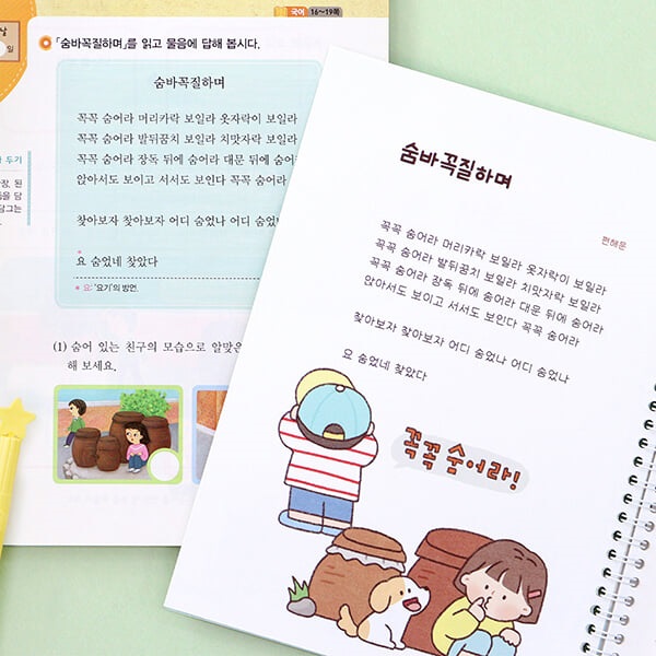 [예스24배송] 초등 교과서 동시 필사(국어 따라쓰기 글씨 교정 문해력)