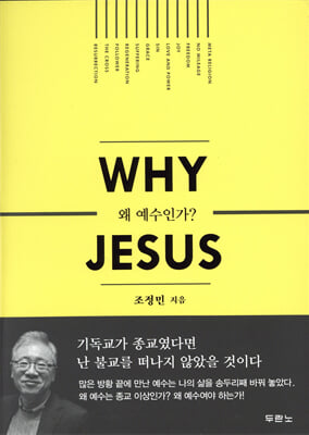 [중고-상] 왜 예수인가?