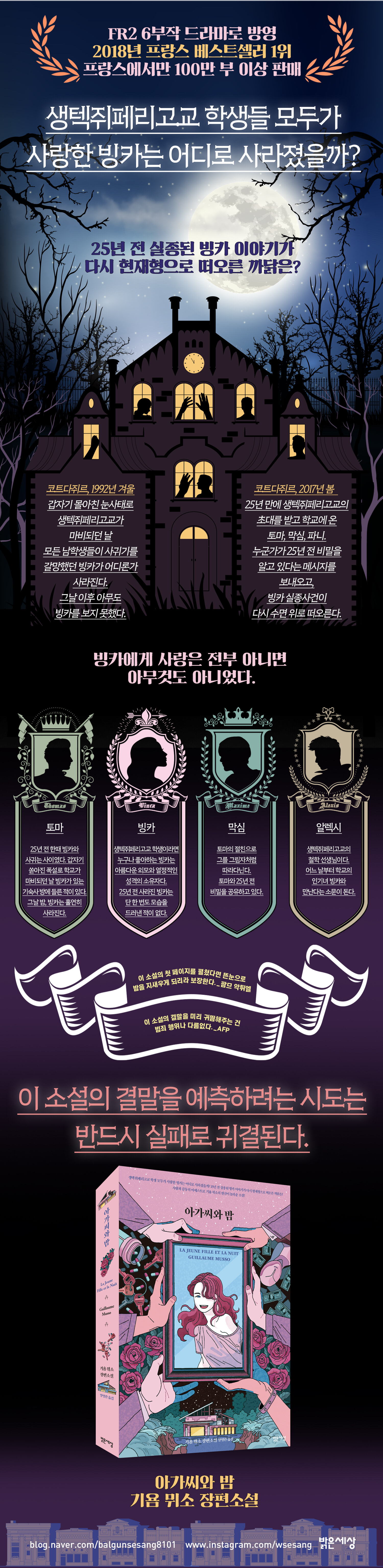 아가씨와 밤 | 기욤 뮈소 | 밝은세상 - 예스24