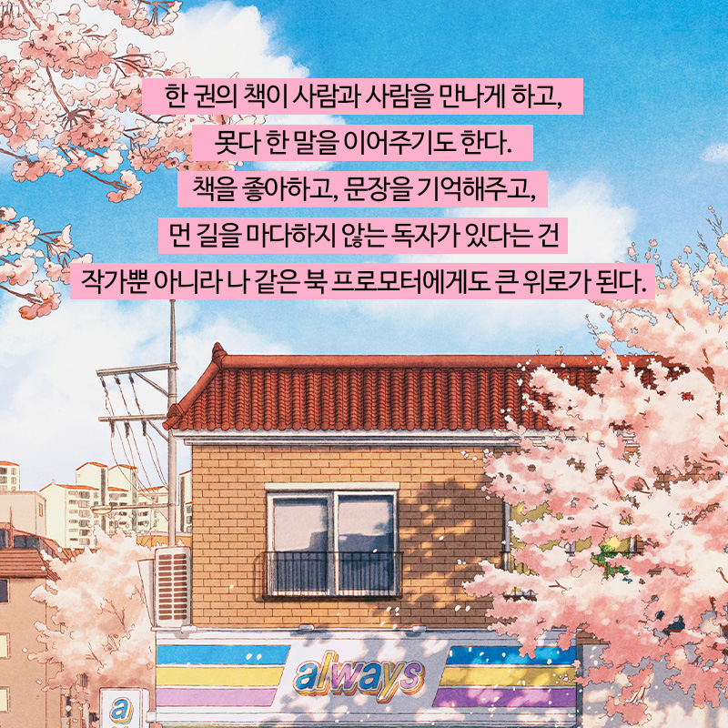 불편한 편의점 북투어
