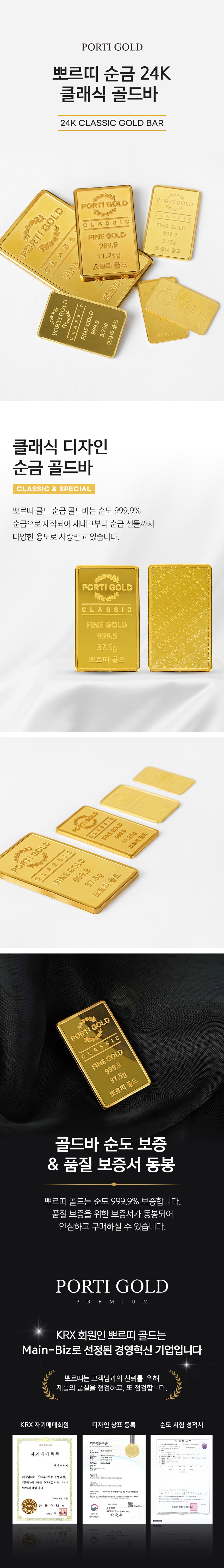 [뽀르띠/각인무료/알뜰포장] 순금 24K 클래식 골드바 0.5g