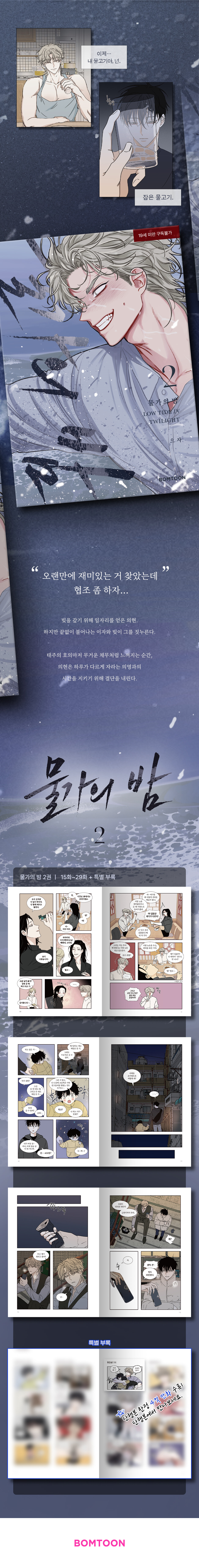 Low Tide in Twilight Vol 2
