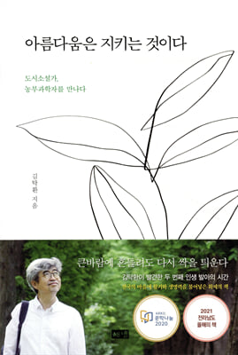 아름다움은 지키는 것이다