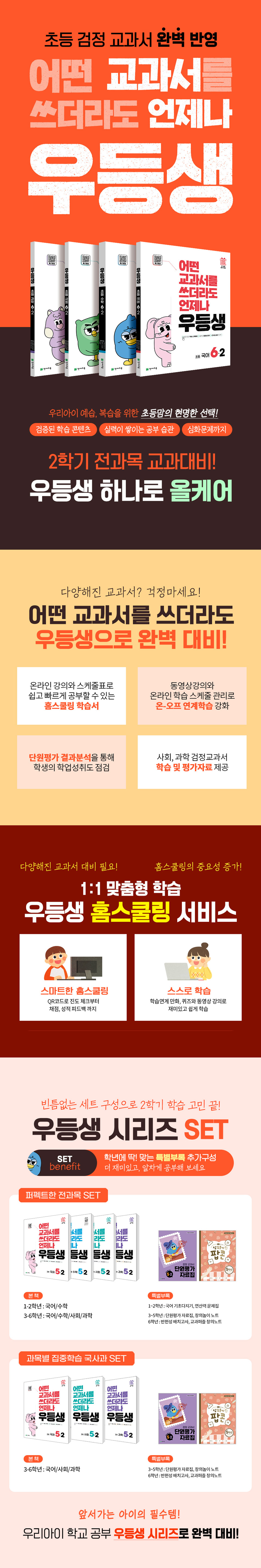 우등생해법_세트_2학기