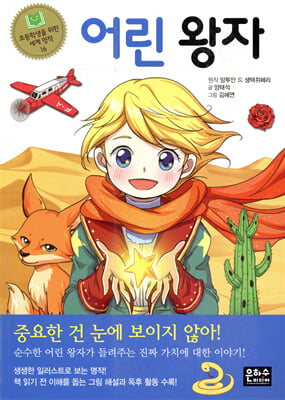 [중고-상] 어린 왕자