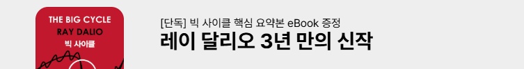 레이 달리오 신작 