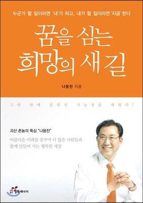 꿈을 심는 희망의 새 길