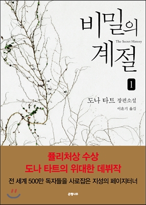 비밀의 계절 1