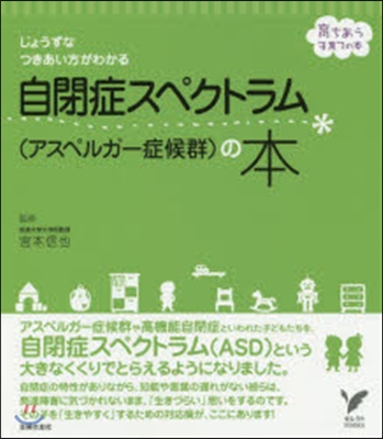 自閉症スペクトラム(アスペルガ-症候群)