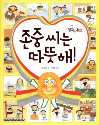 존중 씨는 따뜻해!