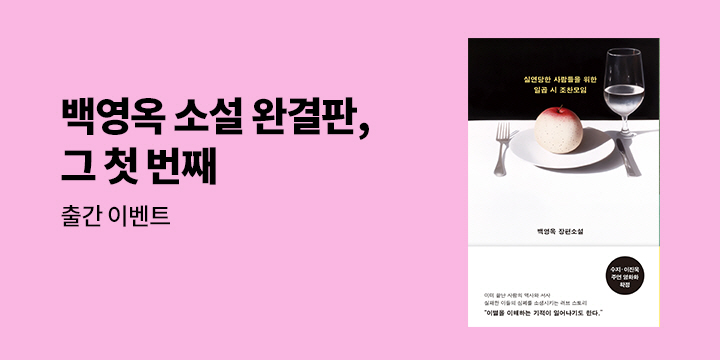 [EVENT] 수지, 이진욱 주연 영화화 확정 <실연당한 사람들을 위한 일곱 시 조찬모임> 기대평 이벤트