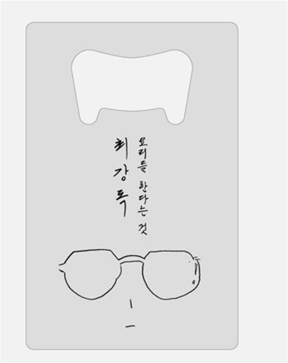 카드형 병따개