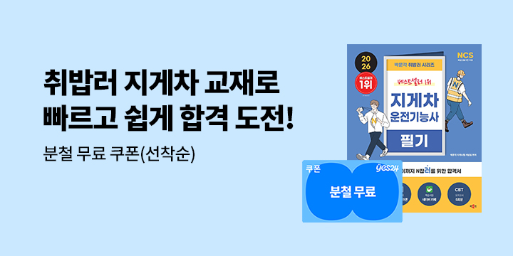 [박문각] 지게차 분철 쿠폰 증정 이벤트