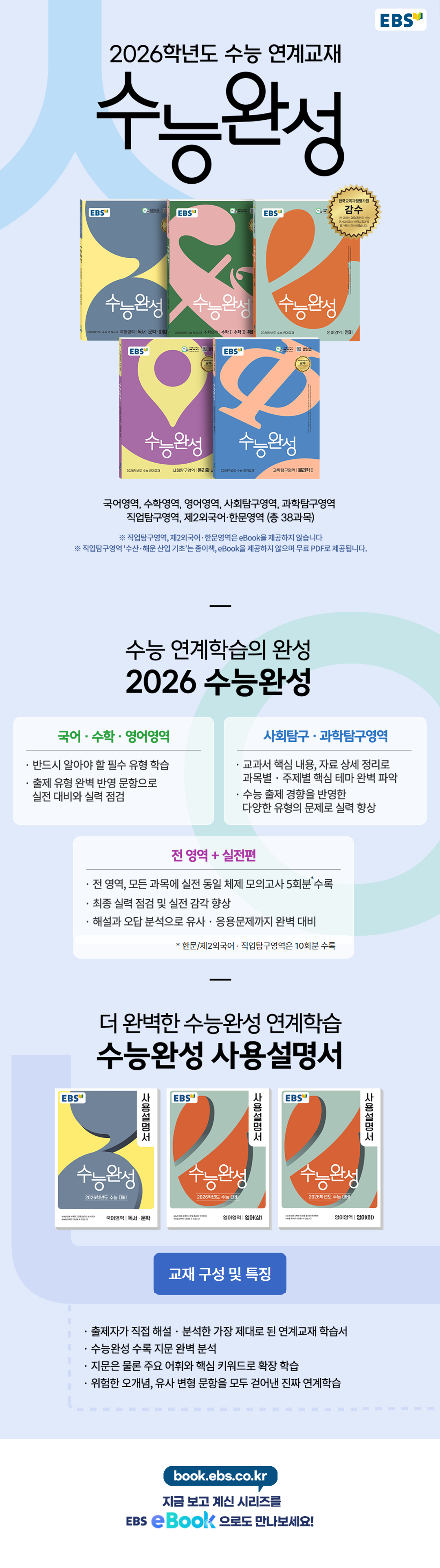 2026학년도_수능완성_상세이미지
