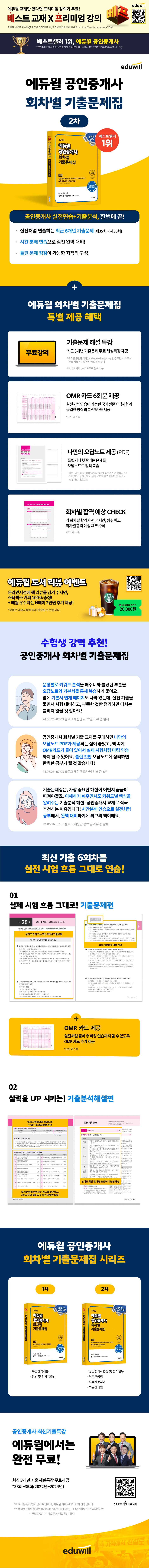 [IMG 서지정보] 2025 에듀윌 공인중개사 2차 회차별 기출문제집(9791136037725)_940