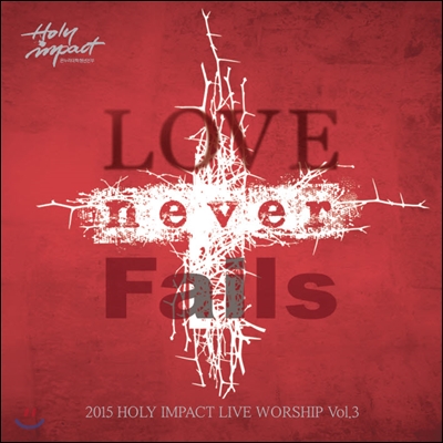 2015 Holy Impact Live Worship Vol.3 (2015년 홀리 임팩트 화요 성령집회 라이브 워십)