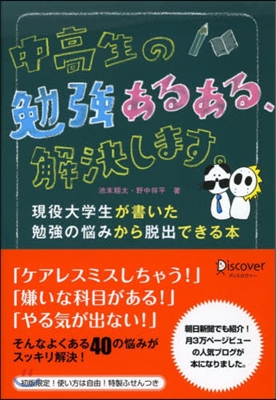 中高生の勉强あるある,解決します。