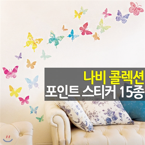 [나비 콜렉션] 데코 포인트 스티커 15종 (꽃, 화단, 나비)