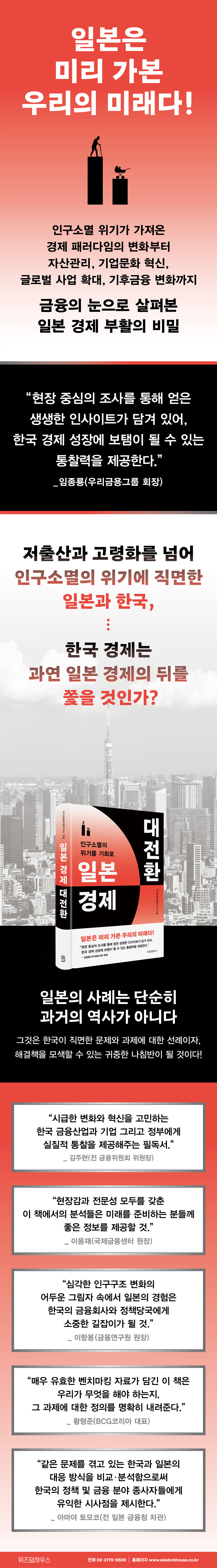 일본 경제 대전환 | 우리금융경영연구소 | 위즈덤하우스 - 예스24