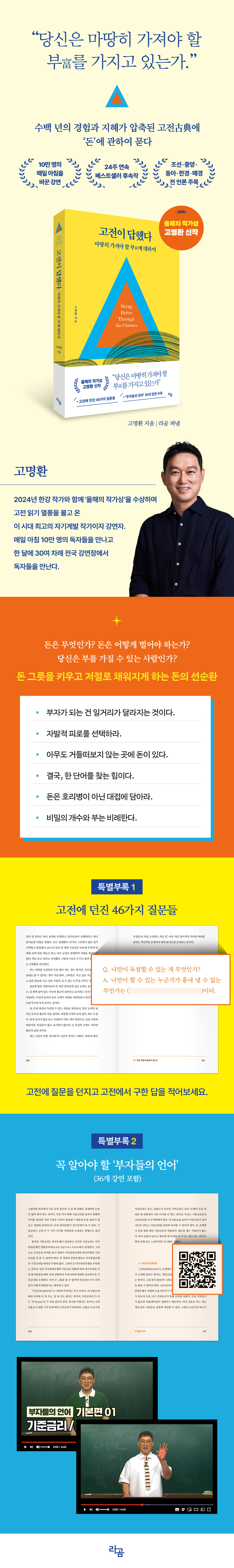 고전이답했다마땅히가져야할부에대하여_상세_940
