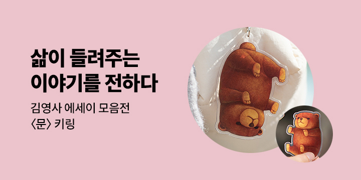 김영사 에세이 : 삶이 들려주는 이야기를 전하다