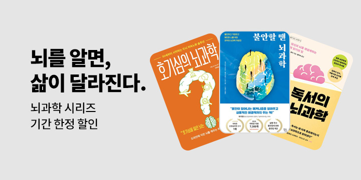 [오디오북] 현대지성『뇌과학 시리즈』대여 할인전