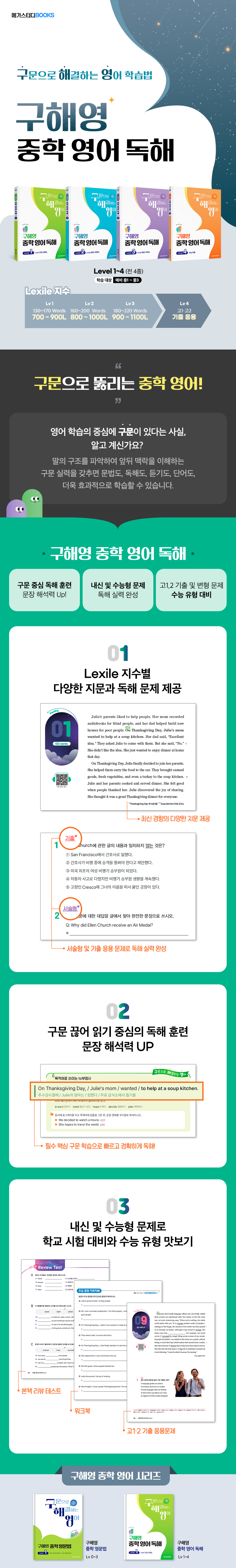 구해영 중학영어독해 상세페이지_960