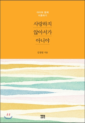 사랑하지 않아서가 아니야