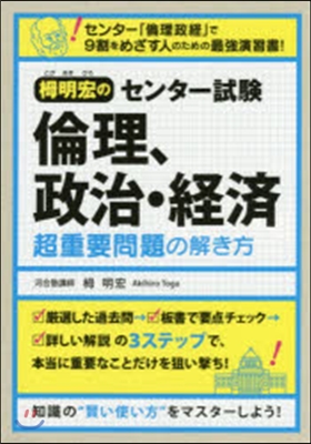 倫理,政治.經濟超重要問題の解き方