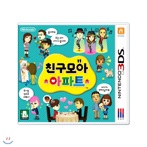 [닌텐도3DS 타이틀]친구모아 아파트