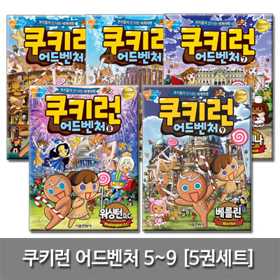 [서울문화사]쿠키런 어드벤처 5 6 7 8 9 (5권세트)