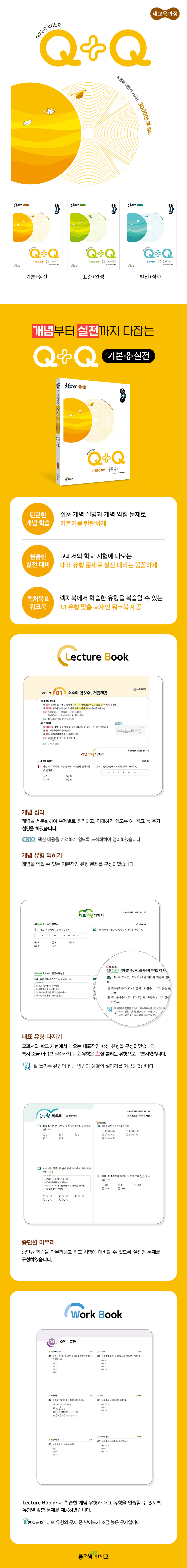 도서상세_중등_우공비Q+Q_기본실전_750