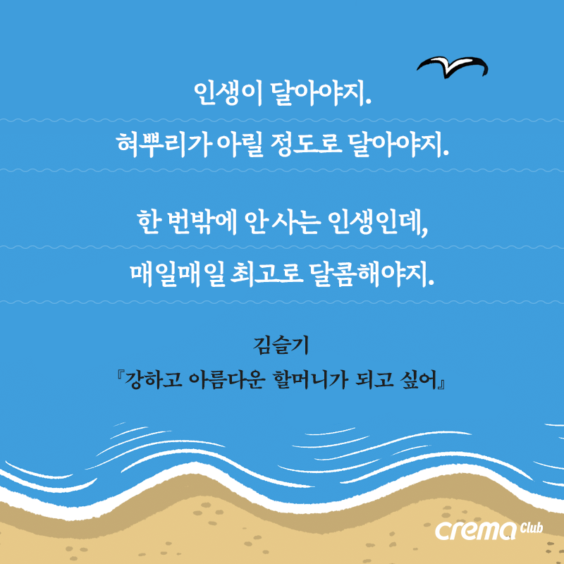 강하고 아름다운 할머니가 되고 싶어