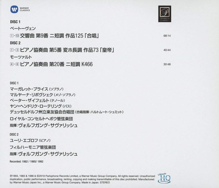 Wolfgang Sawallisch 베토벤: 교향곡 9번, 피아노 협주곡 5번 (Beethoven: Symphonie No. 9, Piano Concerto No. 5)