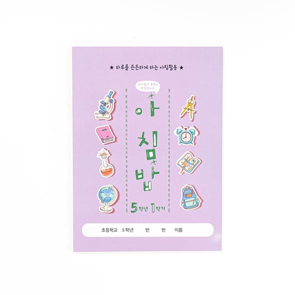 아이스크림몰 아침밥 노트 초등 학습지 수업교구 (1~6학년 / 개정판)