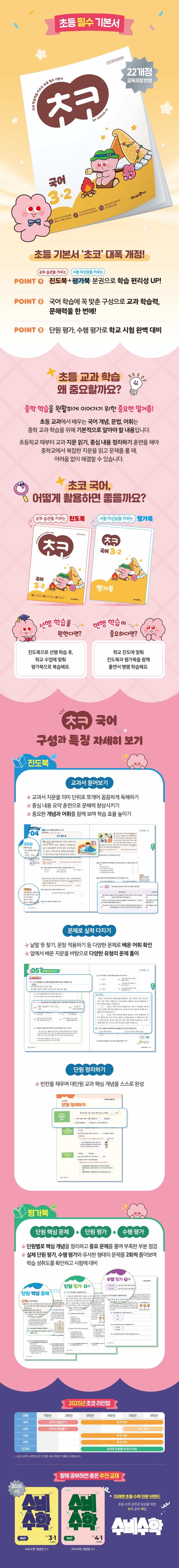 [상세이미지] 초코 초등 국어 2학기