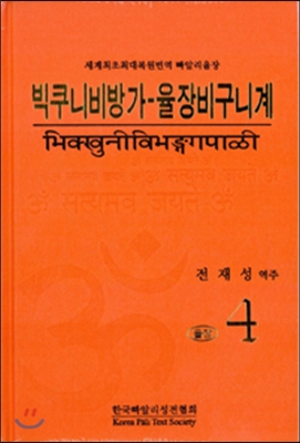 빅쿠니비방가-율장비구니계 율장 4