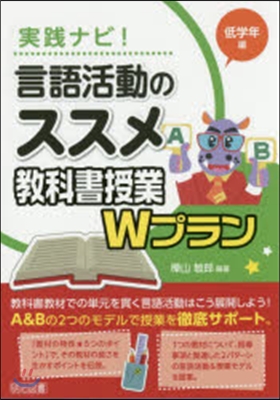 敎科書授業Wプラン 低學年編