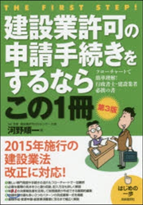 建設業許可の申請手續きをするならこ 3版