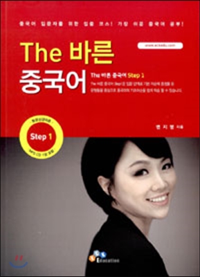 The 바른 중국어 Step1