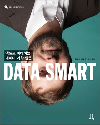 Data Smart