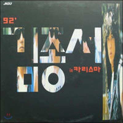 [중고] [LP] 김종서 / 92` in 카리스마